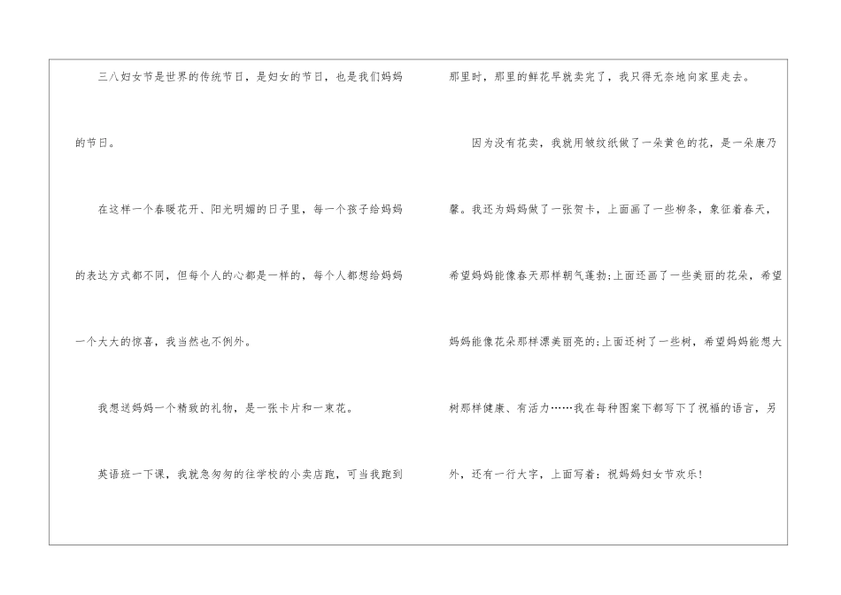 2024年的妇女节感慨作文600字5篇_第3页