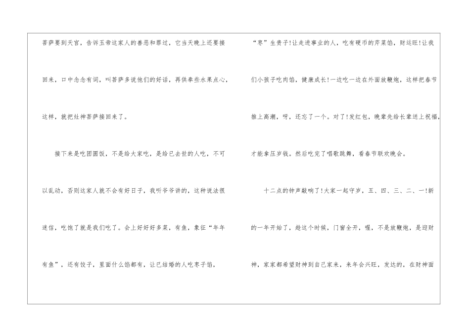 2024年的春节话题作文600字5篇_第2页