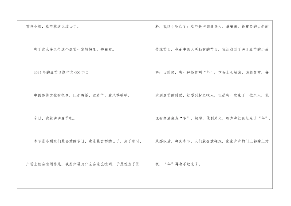 2024年的春节话题作文600字5篇_第3页