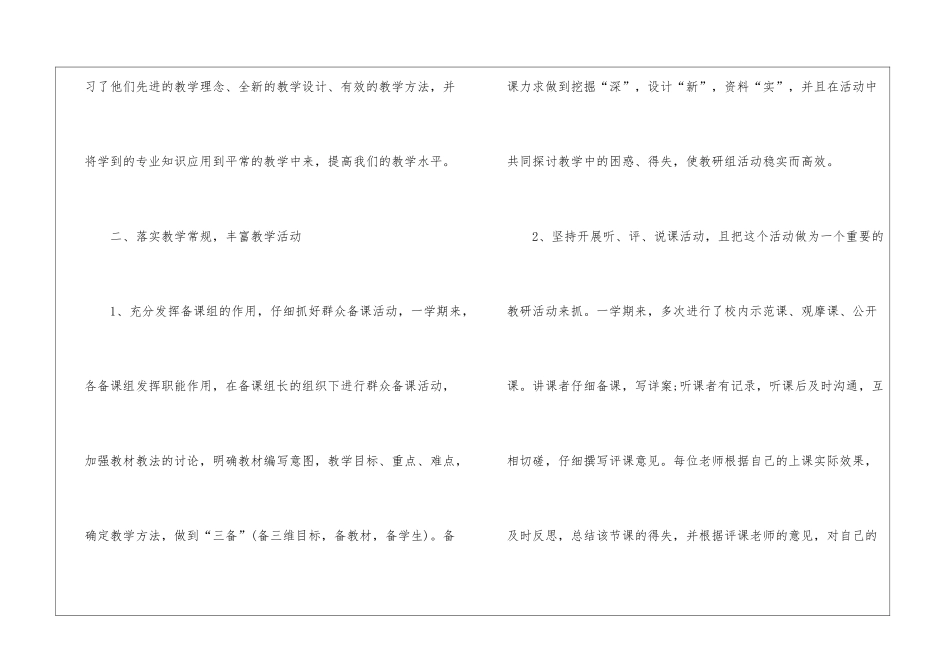 2024年的数学教学总结_第2页
