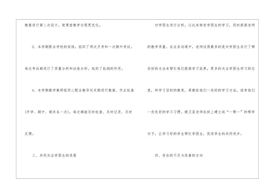 2024年的数学教学总结_第3页