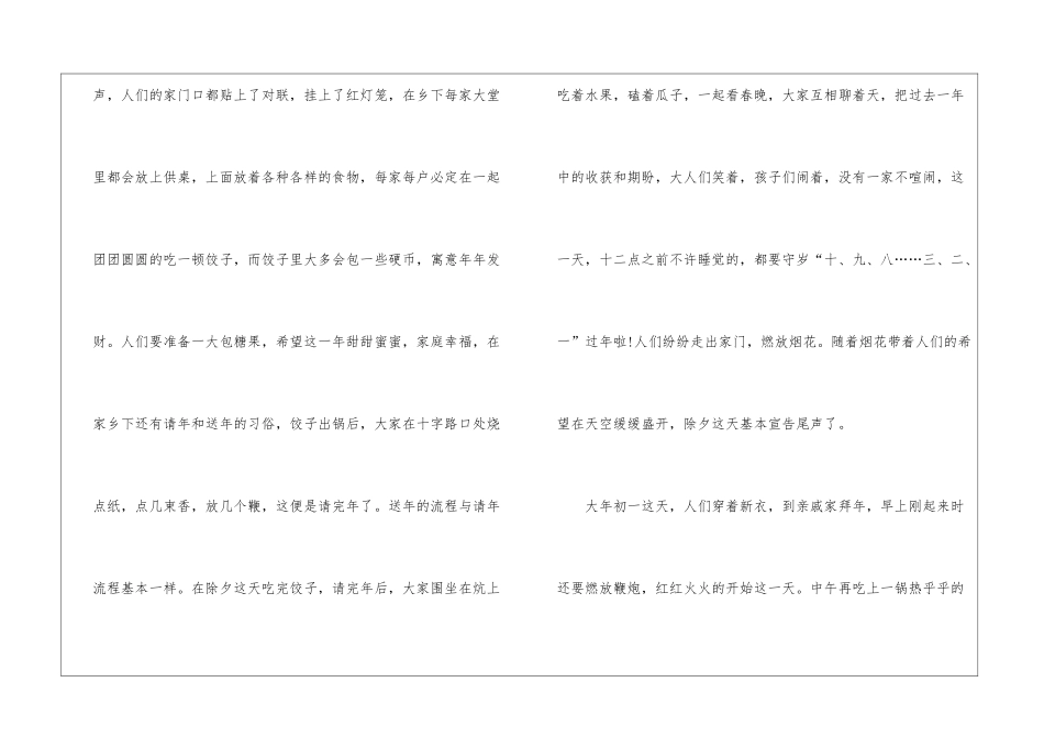 2024年的春节优秀作文800字5篇_第2页