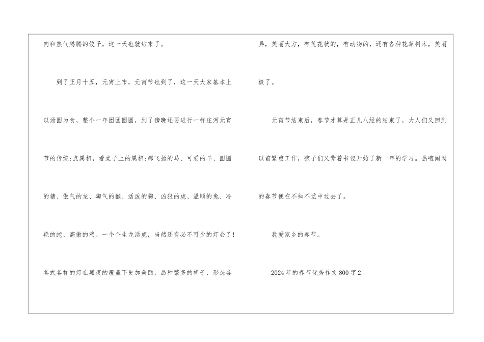 2024年的春节优秀作文800字5篇_第3页