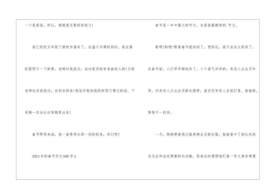2024年的春节作文600字5篇_第3页