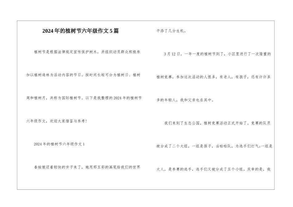 2024年的植树节六年级作文5篇_第1页