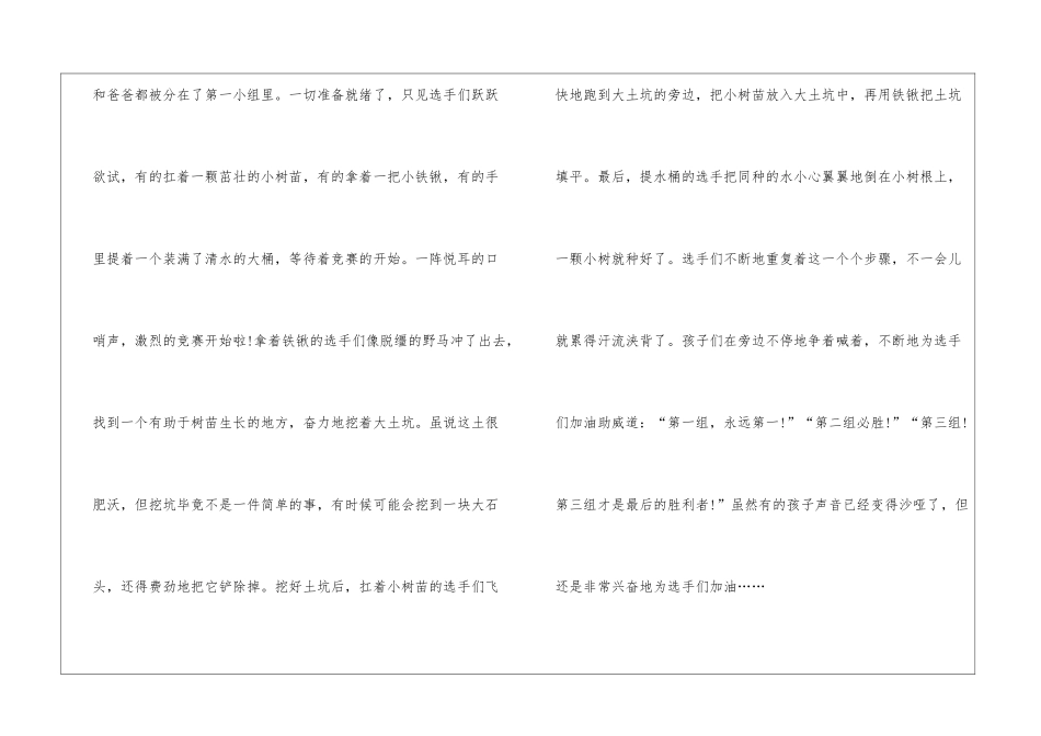 2024年的植树节六年级作文5篇_第2页