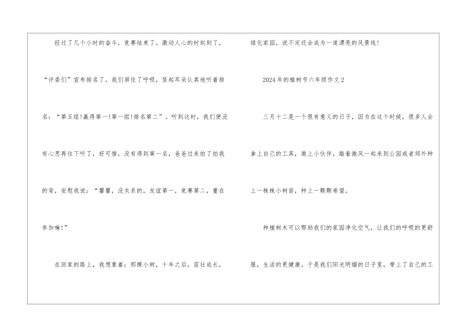2024年的植树节六年级作文5篇_第3页