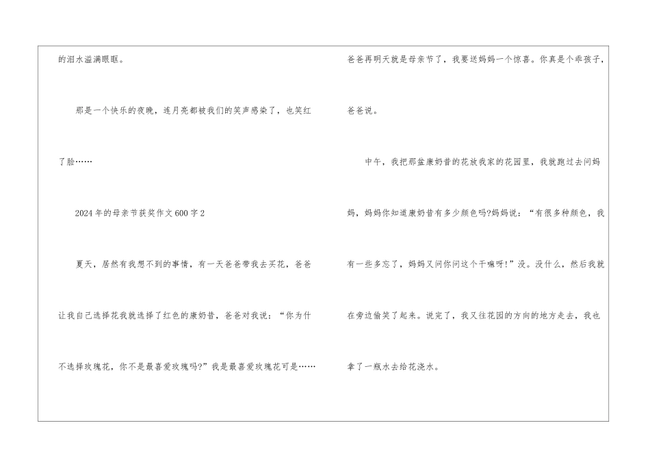 2024年的母亲节获奖作文600字5篇_第3页