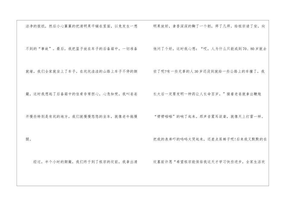 2024年的清明节主题作文600字5篇_第2页