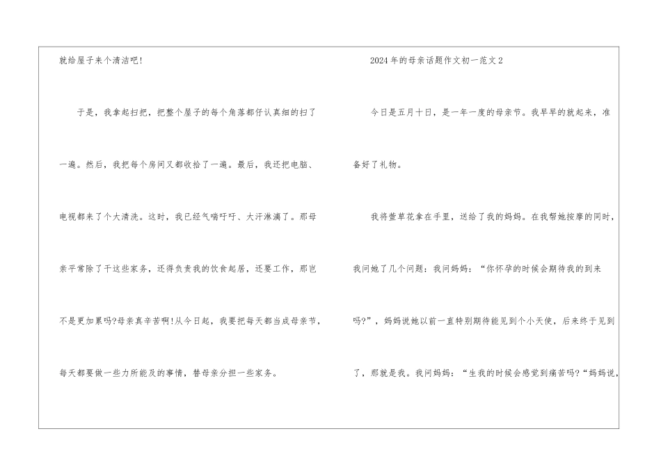 2024年的母亲话题作文初一5篇_第3页