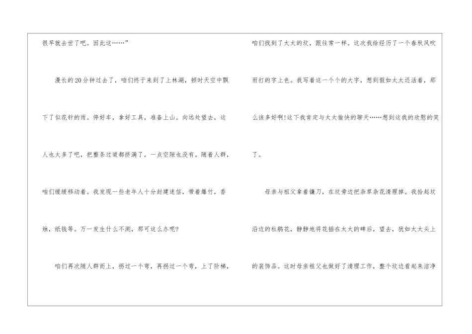 2024年的清明节感悟作文600字5篇_第2页