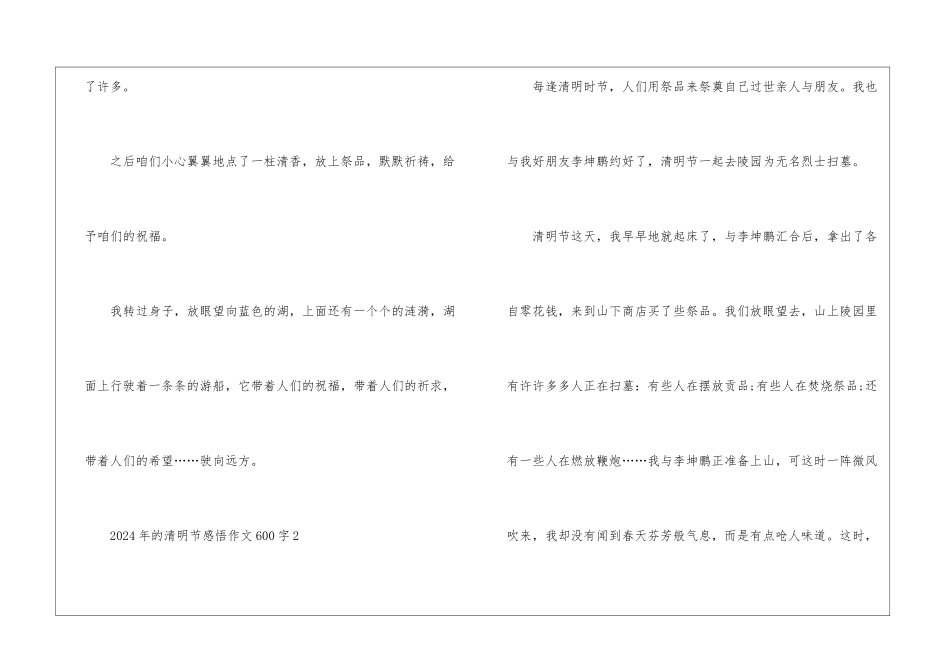 2024年的清明节感悟作文600字5篇_第3页