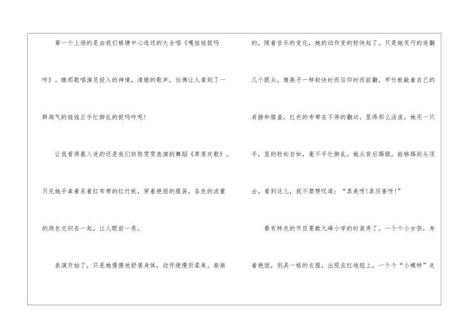 2024年的最新关于六一儿童节的作文5篇_第2页