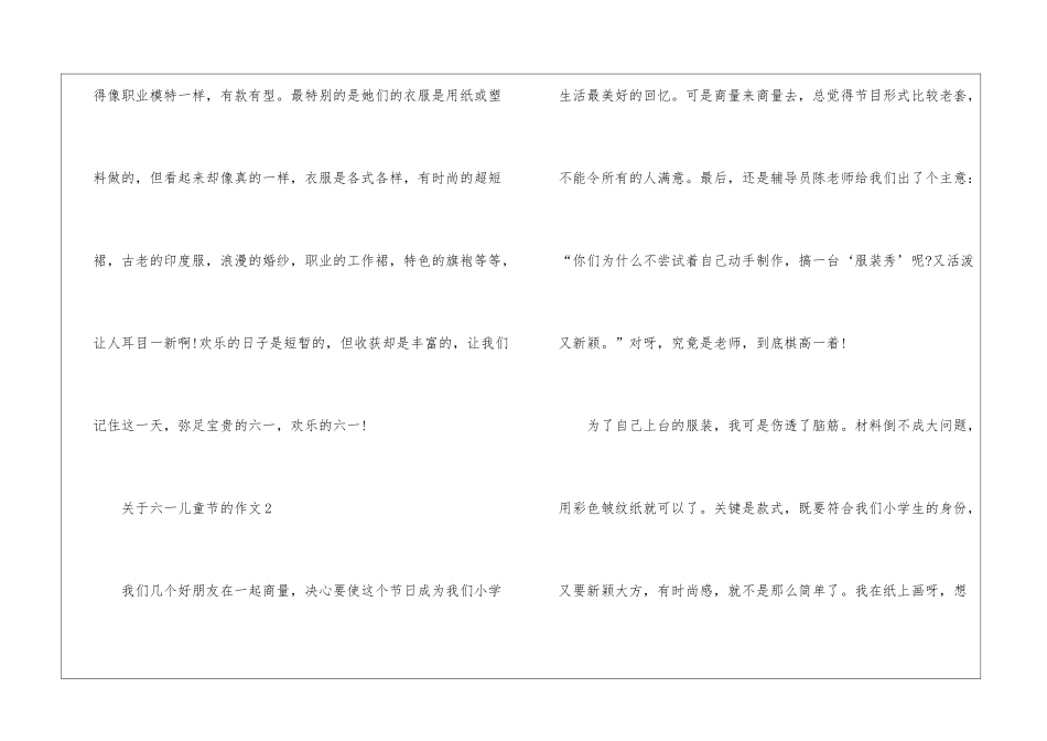 2024年的最新关于六一儿童节的作文5篇_第3页