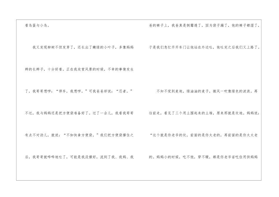 2024年的清明节作文700字5篇_第2页