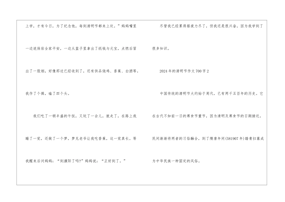 2024年的清明节作文700字5篇_第3页