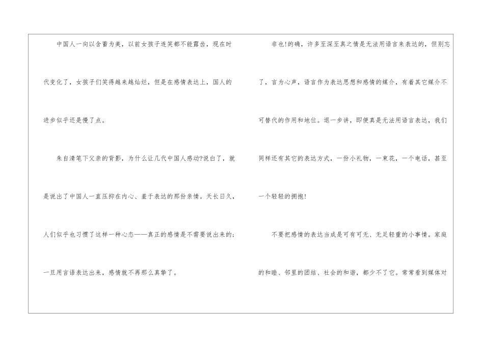 2024年的母亲节话题作文600字5篇_第2页