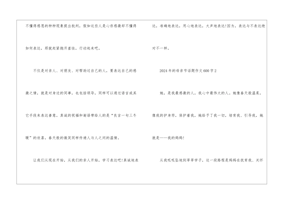 2024年的母亲节话题作文600字5篇_第3页