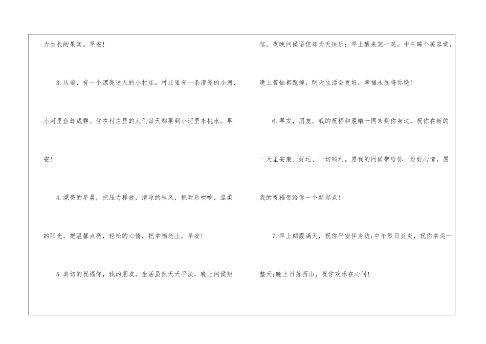 2024年的温馨早安短句85条_第2页