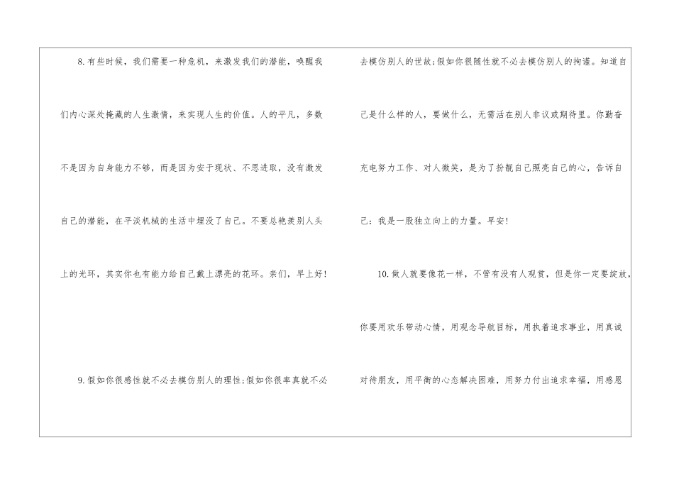 2024年的温馨早安短句85条_第3页