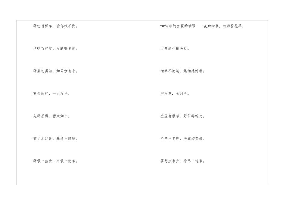 2024年的立夏的谚语-_第2页