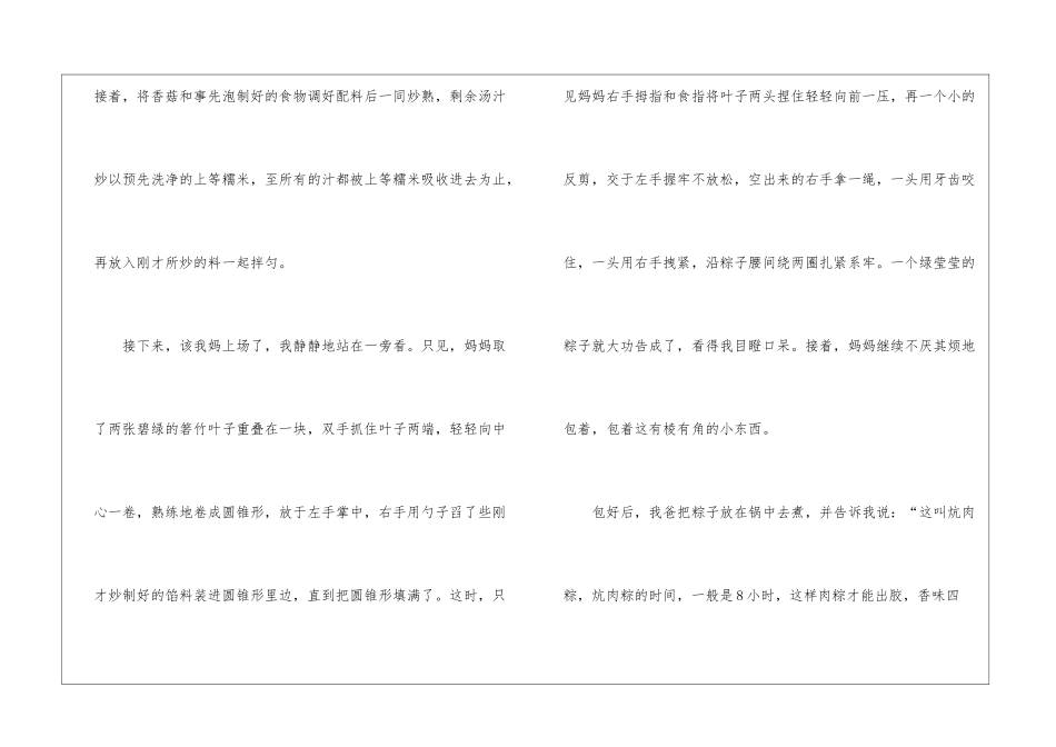 2024年的端午节日记作文5篇_第2页