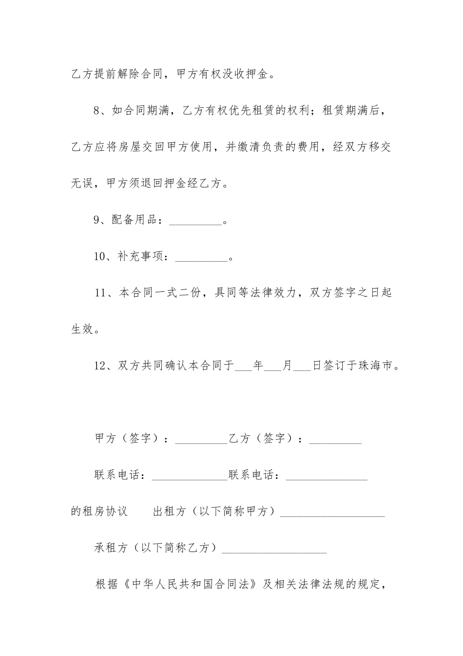 2024年的租房协议_第3页