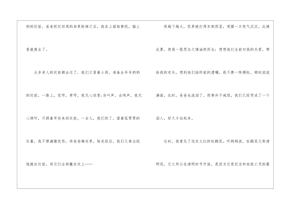 2024年的清明节见闻作文500字6篇_第2页