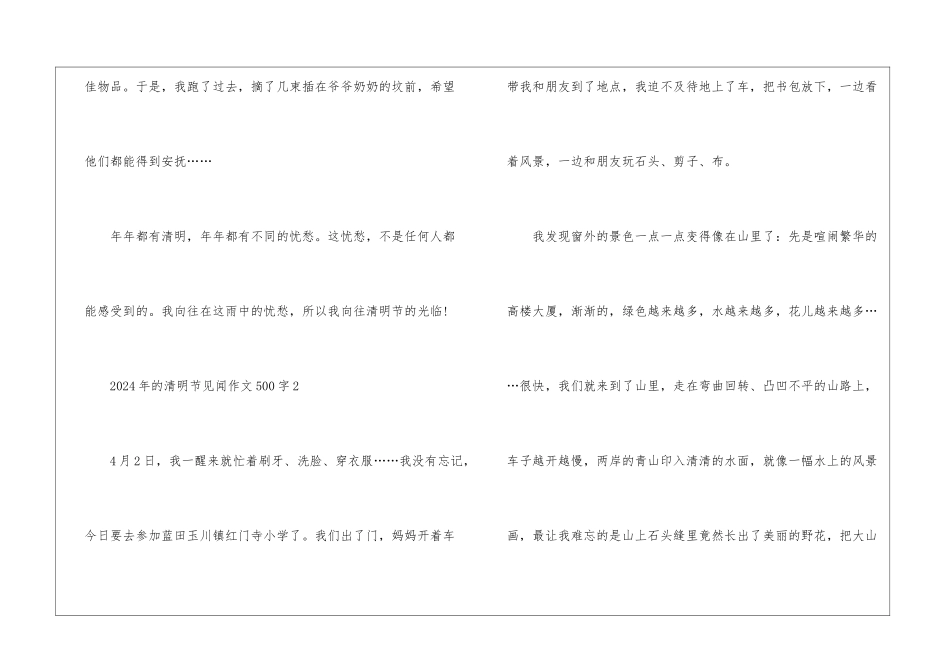 2024年的清明节见闻作文500字6篇_第3页