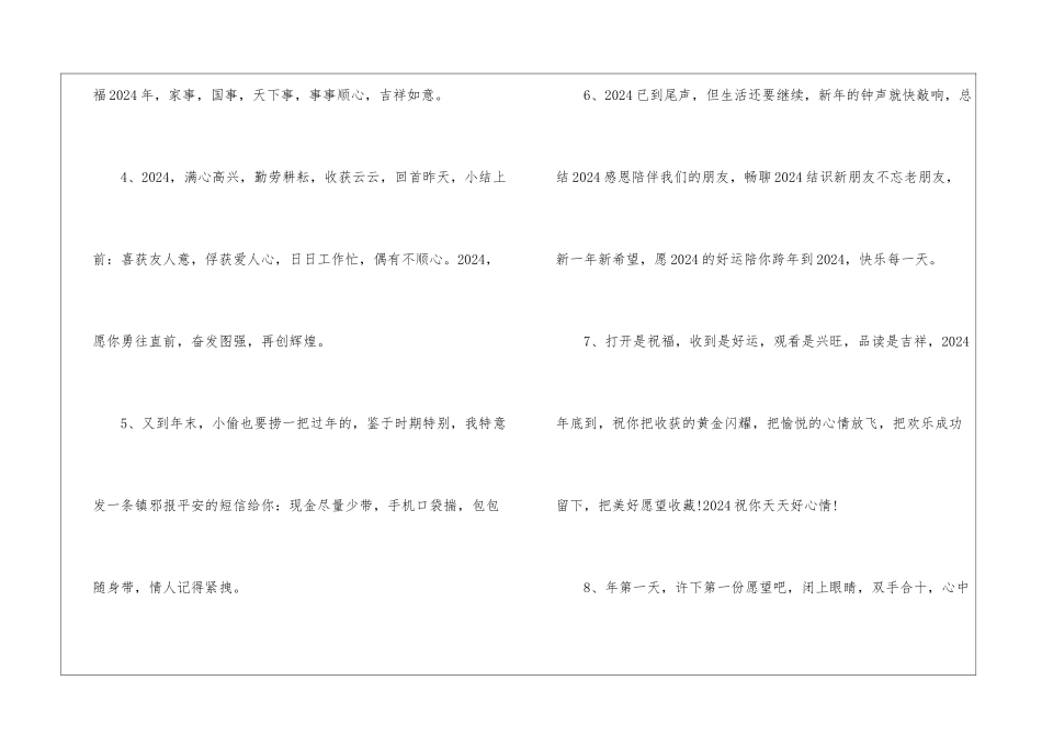 2024年的第一条抖音文案_第2页