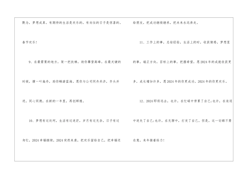 2024年的第一条抖音文案_第3页