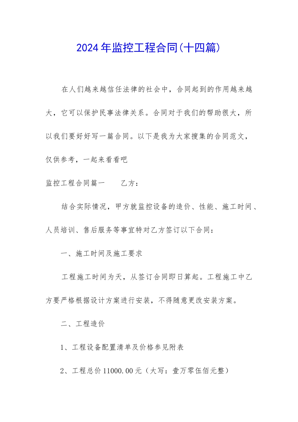2024年监控工程合同_第1页