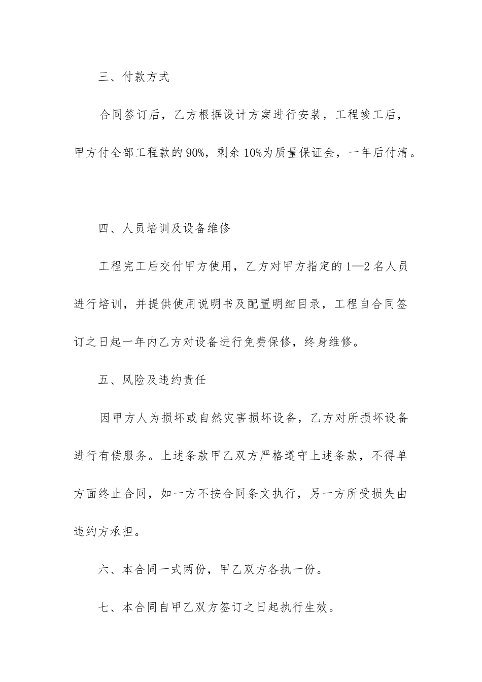 2024年监控工程合同_第2页