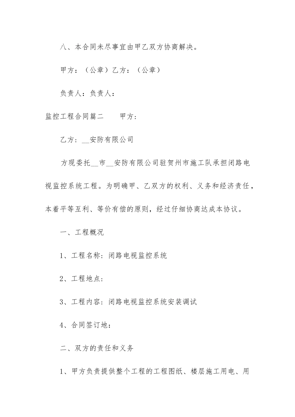 2024年监控工程合同_第3页