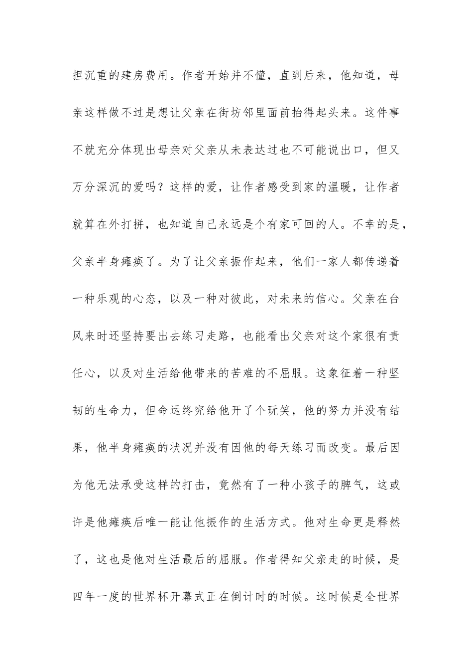 2024年皮囊的读书心得1000字大学篇_第2页