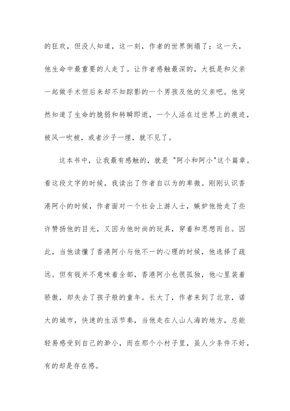 2024年皮囊的读书心得1000字大学篇_第3页