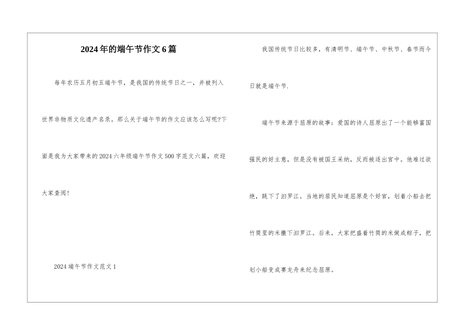 2024年的端午节作文6篇_第1页