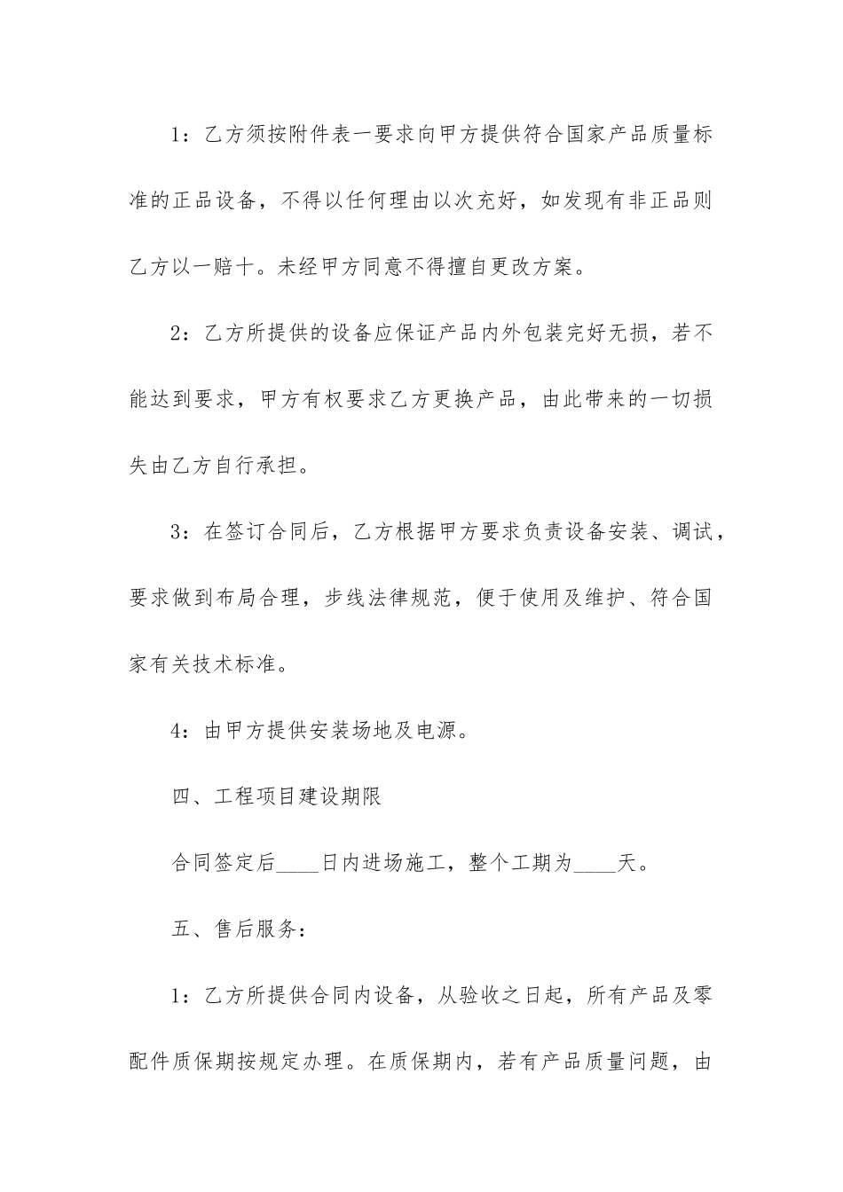 2024年监控工程合同书_第2页