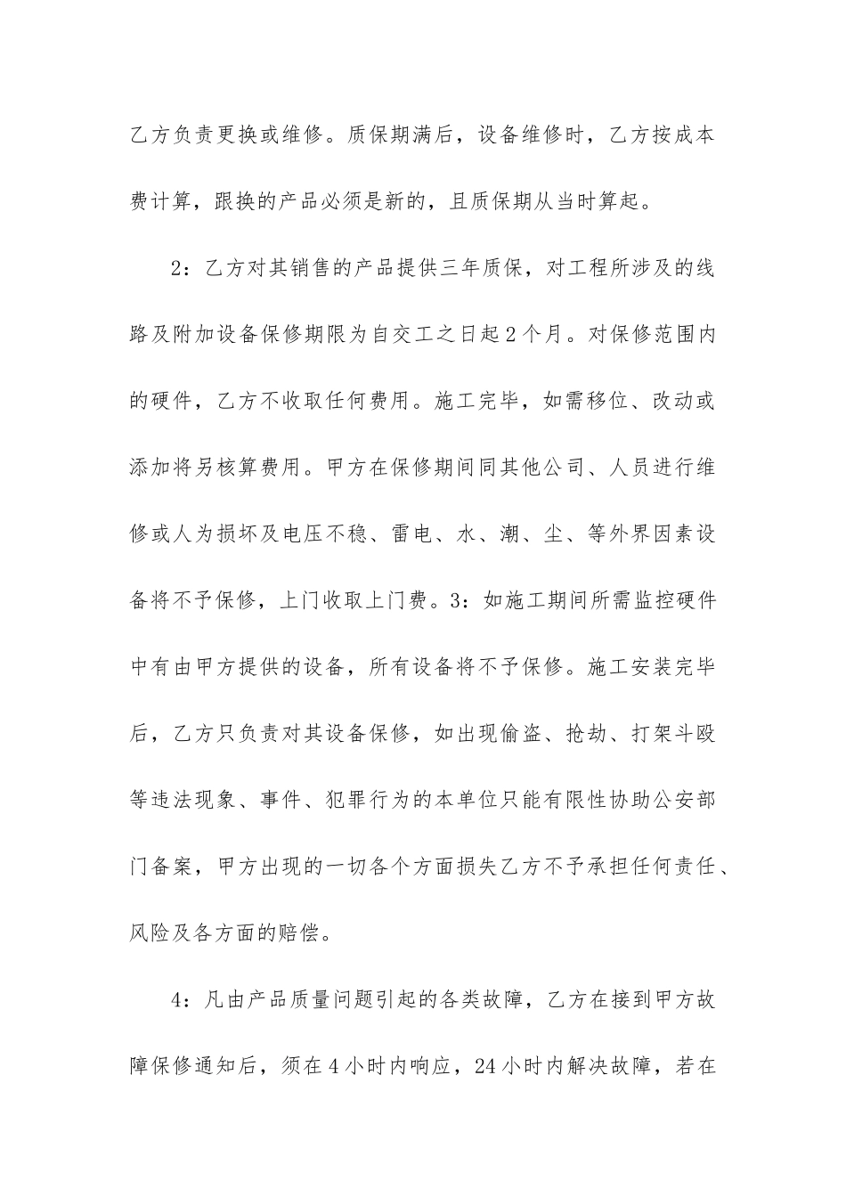 2024年监控工程合同书_第3页