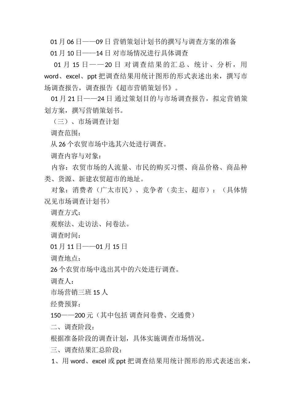 2024年的营销策划书_第2页