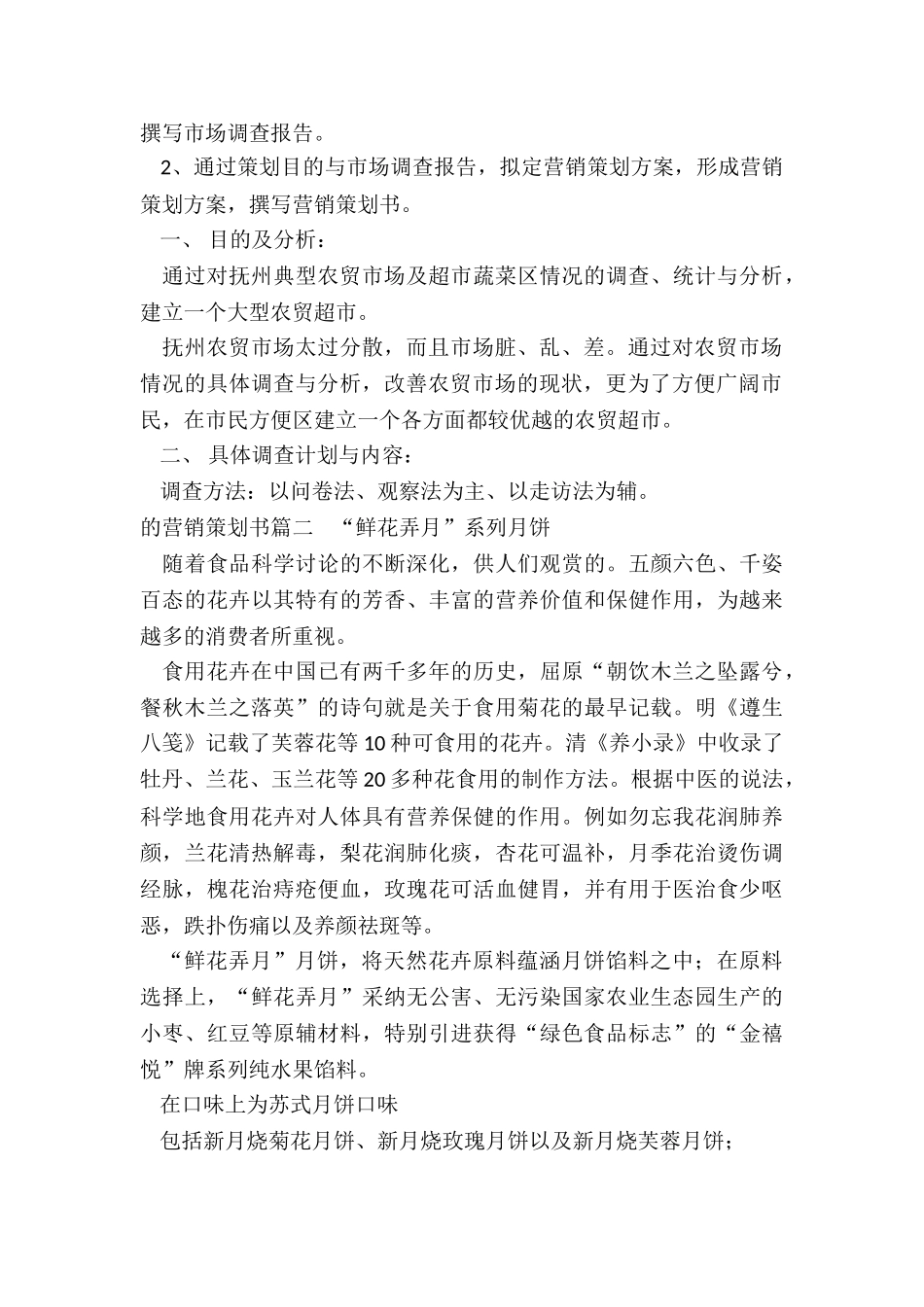 2024年的营销策划书_第3页