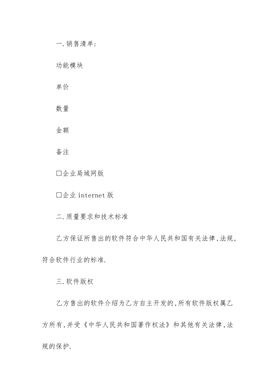 2024年监控系统销售合同协议书_第2页