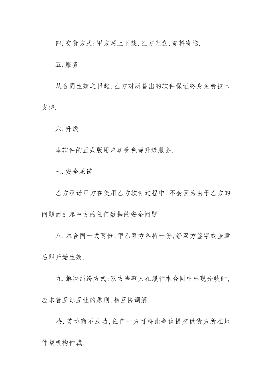 2024年监控系统销售合同协议书_第3页