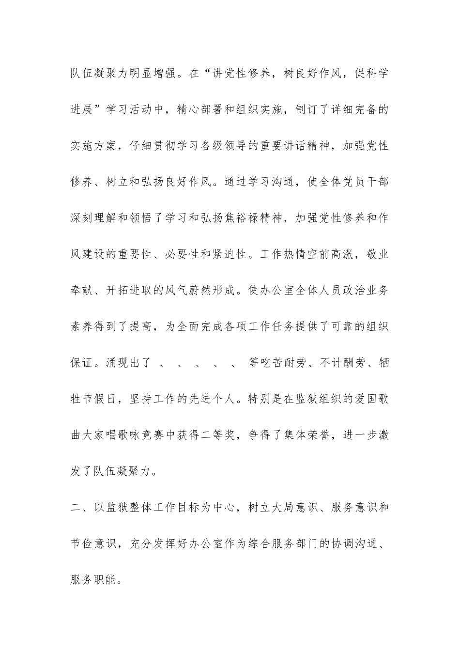 2024年监狱办公室工作总结-_第2页