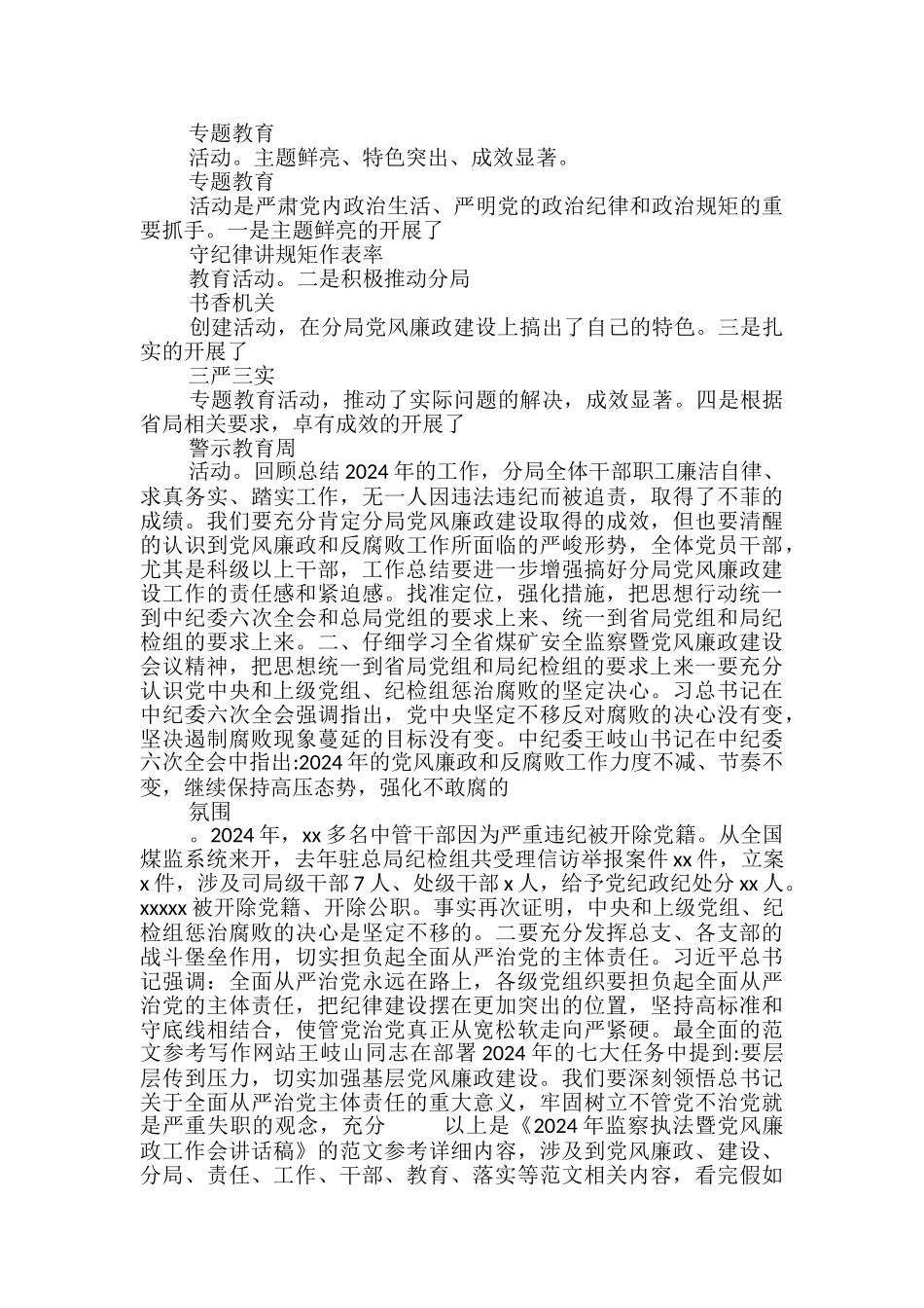 2024年监察执法暨党风廉政工作会讲话稿_第2页