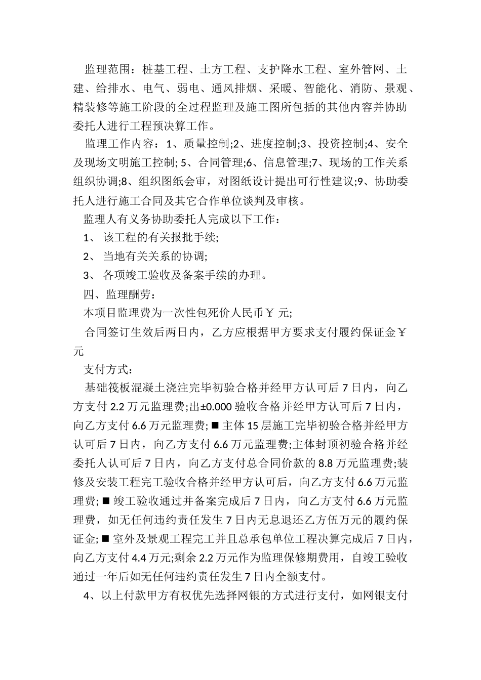 2024年监理委托合同_第2页