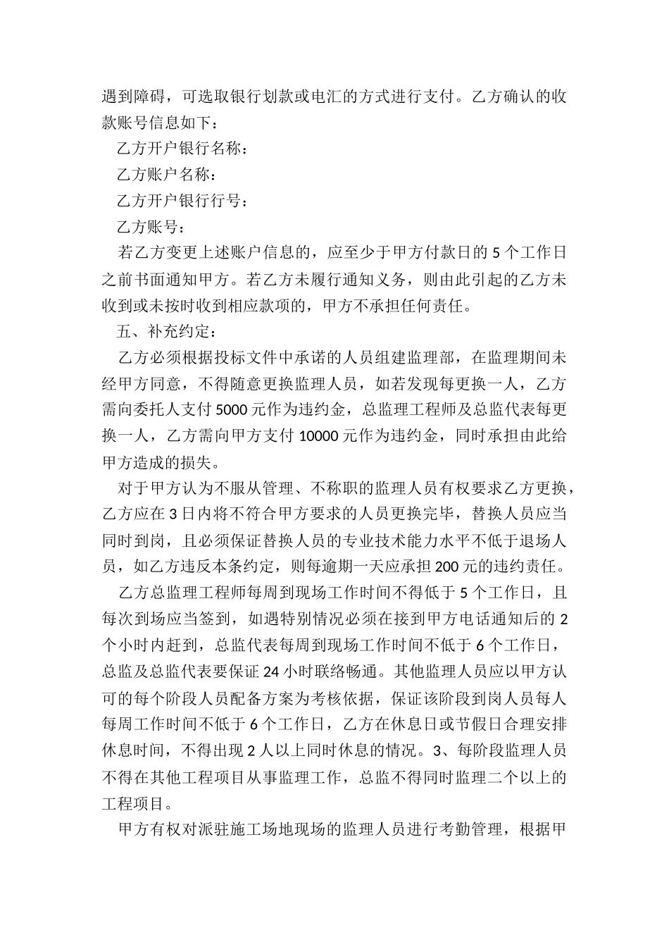 2024年监理委托合同_第3页
