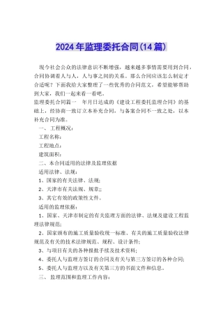 2024年监理委托合同