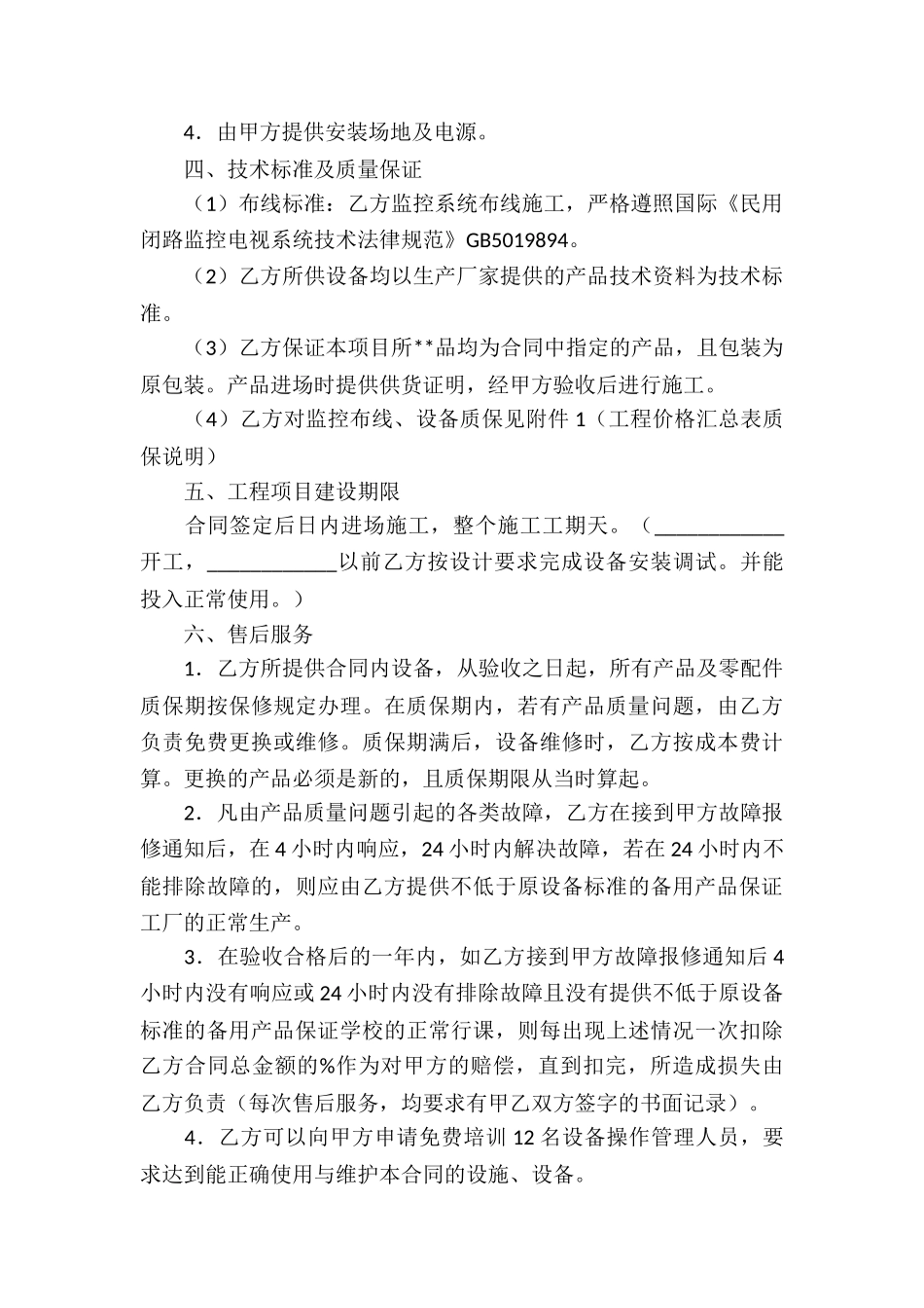2024年监控系统安装合同-_第2页