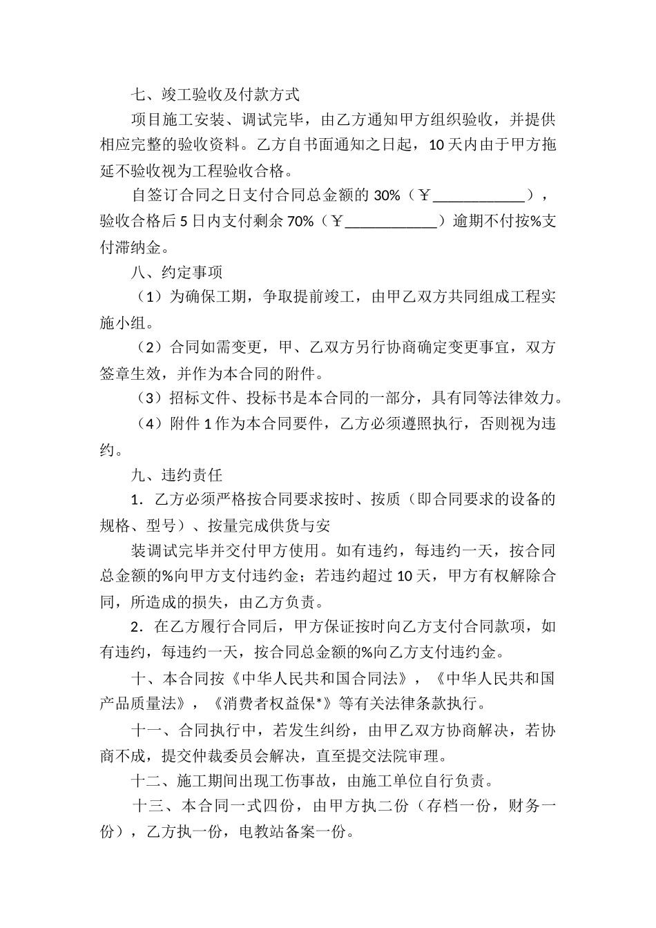 2024年监控系统安装合同-_第3页